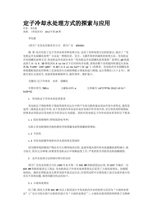 定子冷却水处理方式的探索与应用