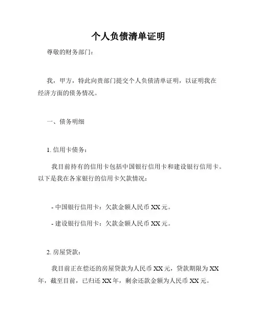 个人负债清单证明