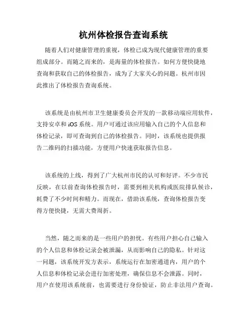 杭州体检报告查询系统