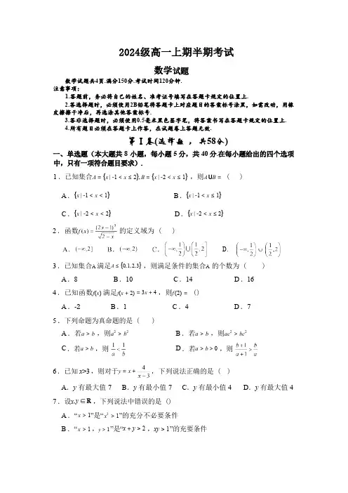 四川省内江市2024-2025学年高一上学期期中考试数学试题(含答案)