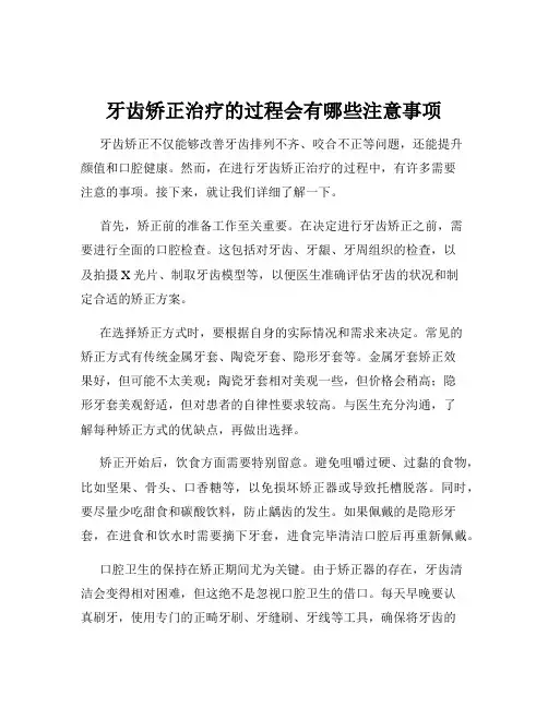 牙齿矫正治疗的过程会有哪些注意事项
