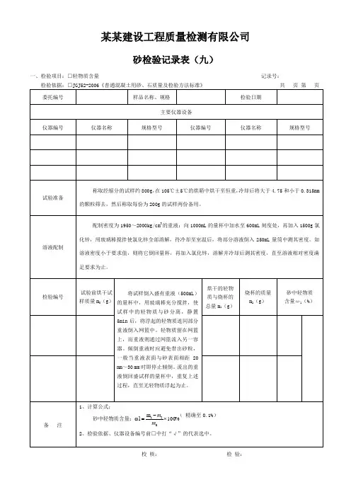 砂检验记录表(九) - 模板