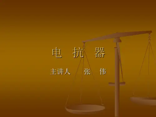 电   抗   器