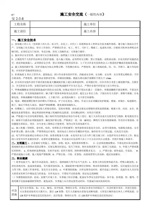 施工人员安全技术交底(一般性内容)