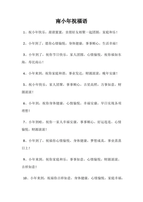 南小年祝福语