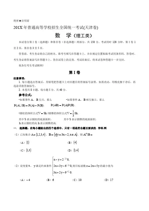 天津理数高考试题文档版(含答案).doc