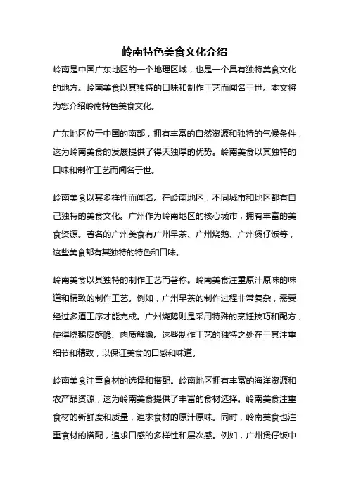 岭南特色美食文化介绍