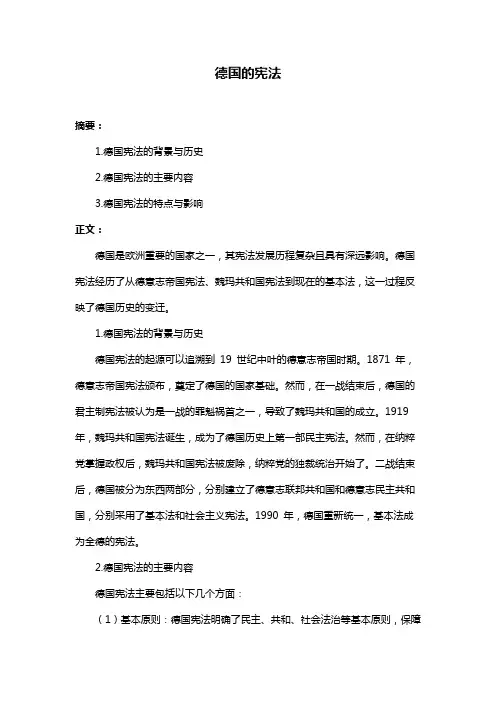 德国的宪法