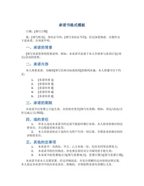 承诺书格式模板