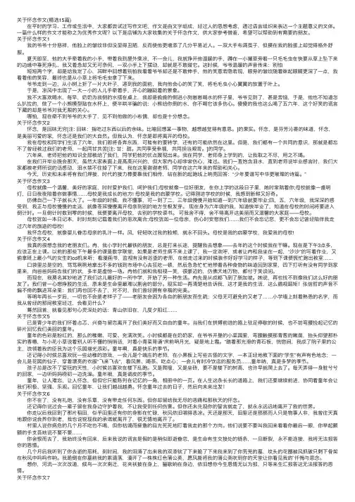 关于怀念作文（精选15篇）