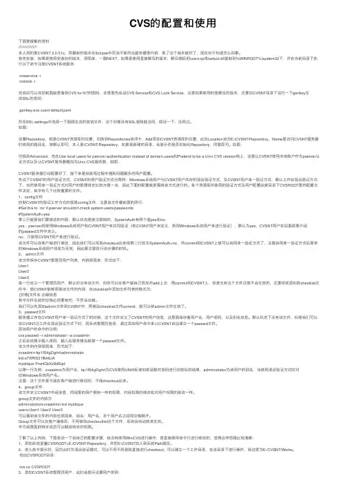 CVS的配置和使用