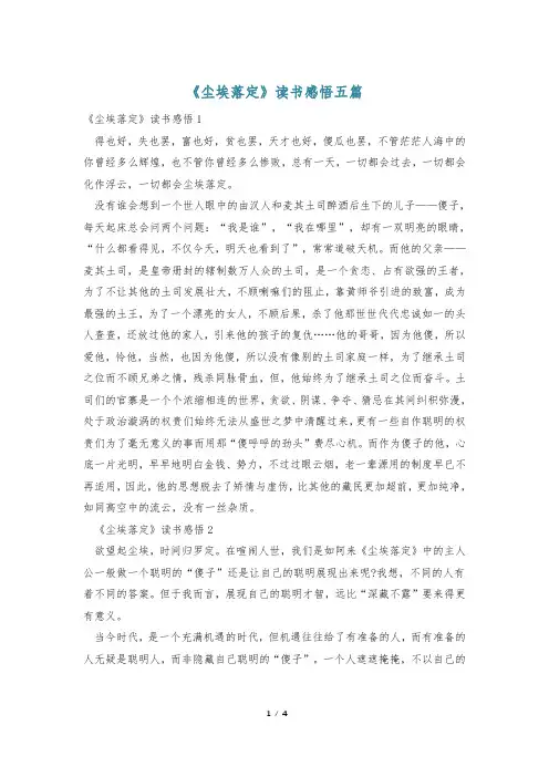 《尘埃落定》读书感悟五篇