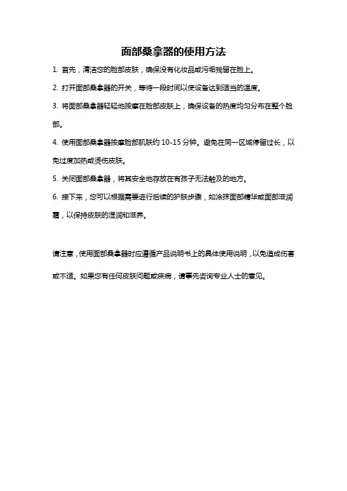 面部桑拿器的使用方法