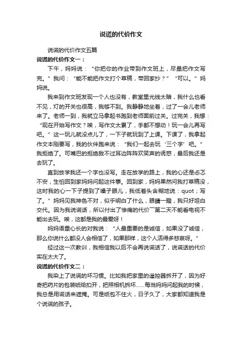 说谎的代价作文五篇