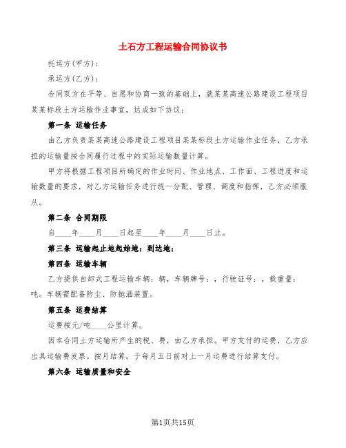 土石方工程运输合同协议书(4篇)