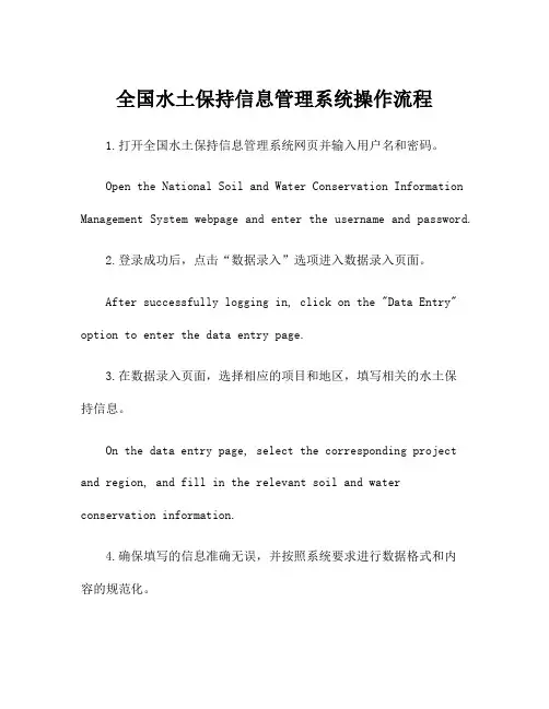 全国水土保持信息管理系统操作流程