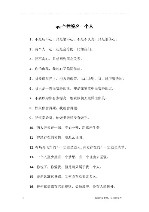 qq个性签名一个人