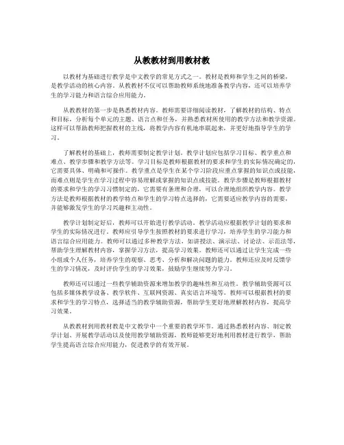 从教教材到用教材教