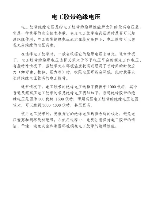 电工胶带绝缘电压