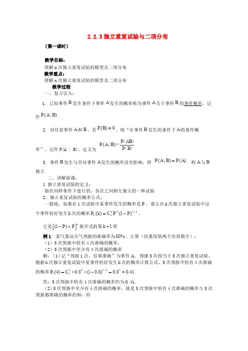 人教A版高中数学选修第二章独立重复试验与二项分布教案新