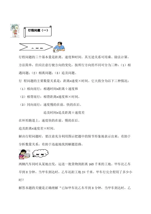 六年级奥数行程问题