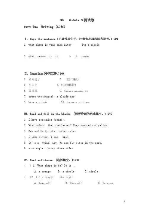 2018沪教牛津版三年级英语下册 Module 3 测试卷(一)