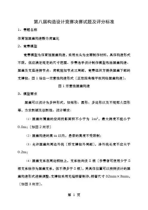结构设计竞赛决赛试题及评分标准