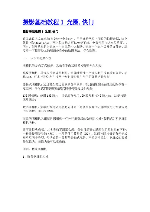 摄影基础教程1 光圈,快门