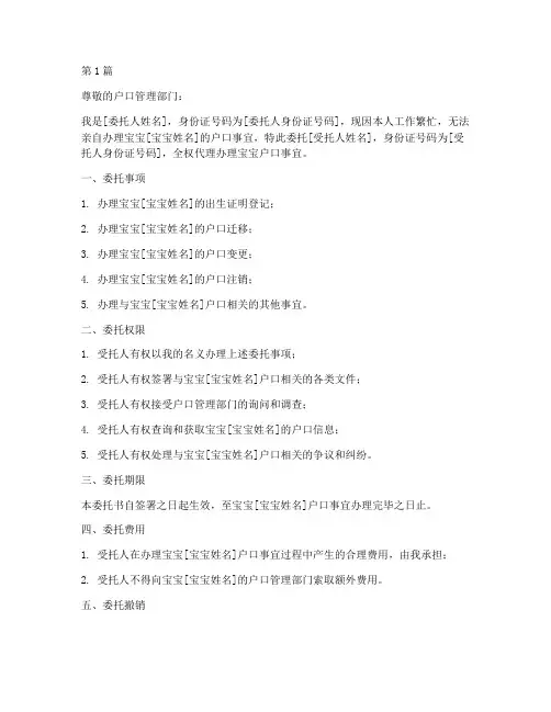 给宝宝代办户口委托书(3篇)