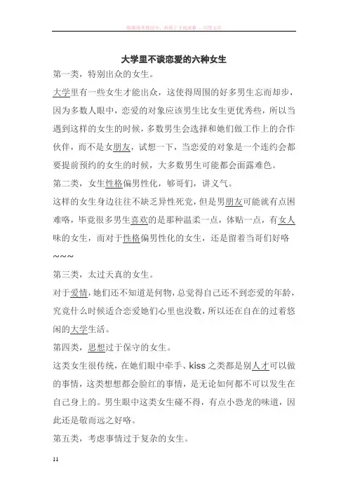 谈恋爱技巧-大学里不谈恋爱的六种女生 (2)