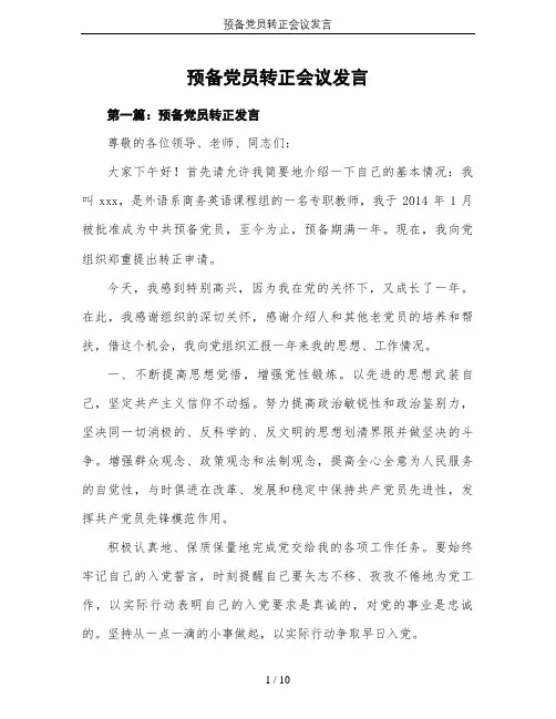 预备党员转正会议发言