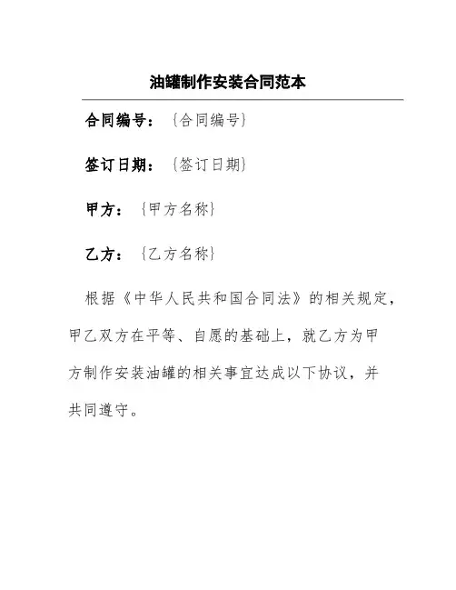 油罐制作安装合同范本