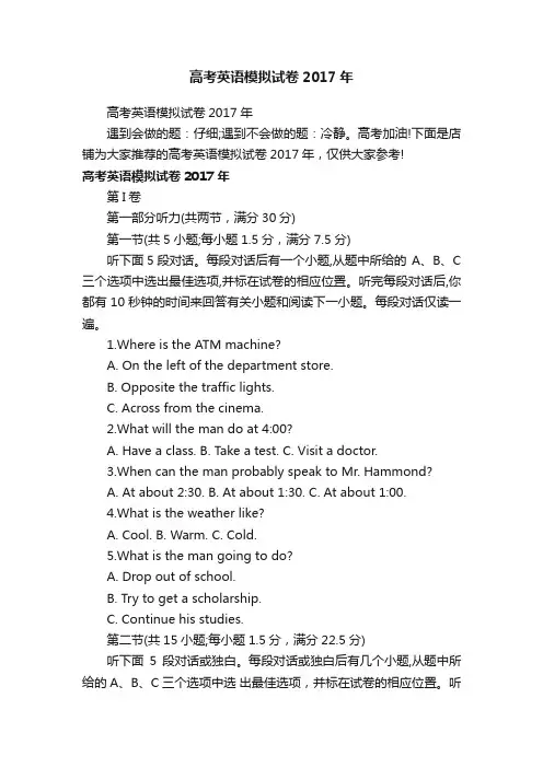 高考英语模拟试卷2017年