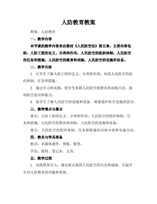 人防教育教案