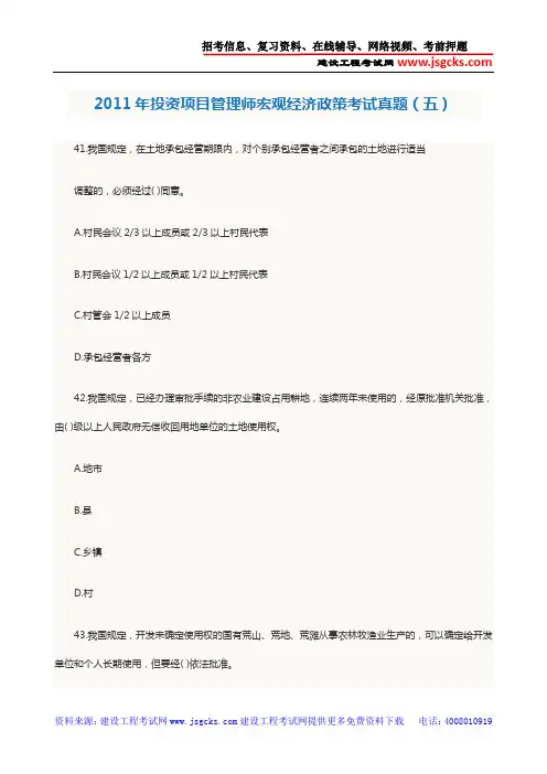 2011年投资项目管理师宏观经济政策考试真题(五)