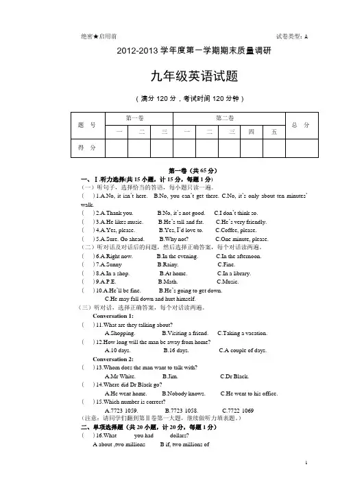2012-2013学年度第一学期期末质量调研九年级英语测试题(4-15单元)