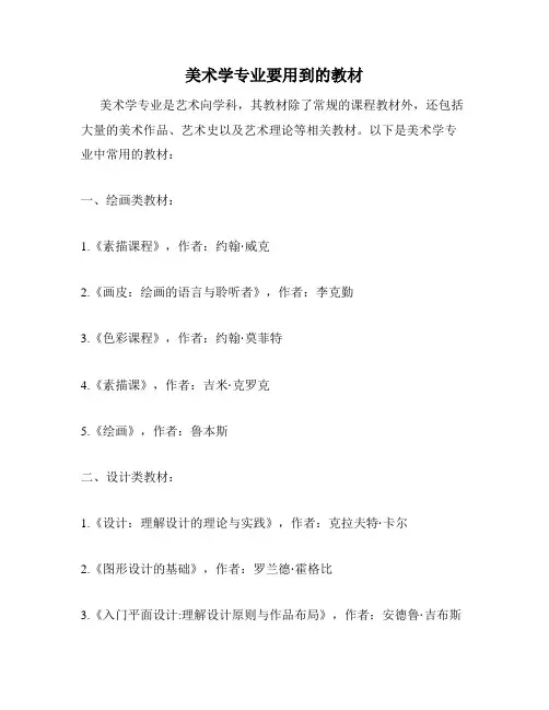 美术学专业要用到的教材