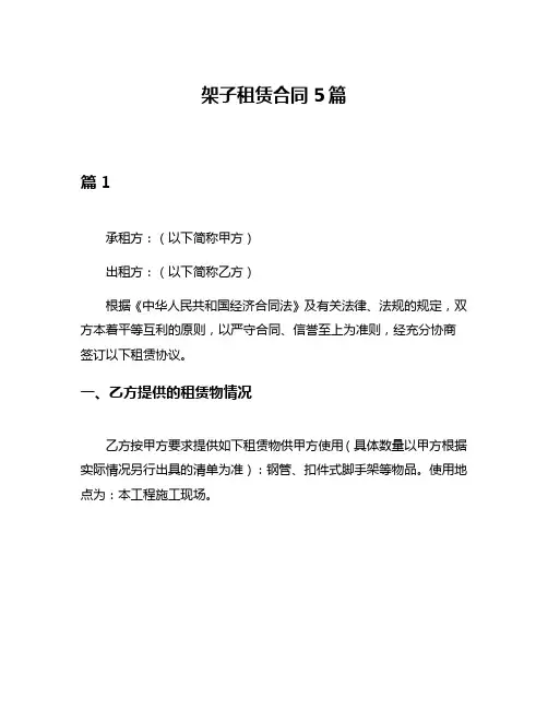 架子租赁合同5篇