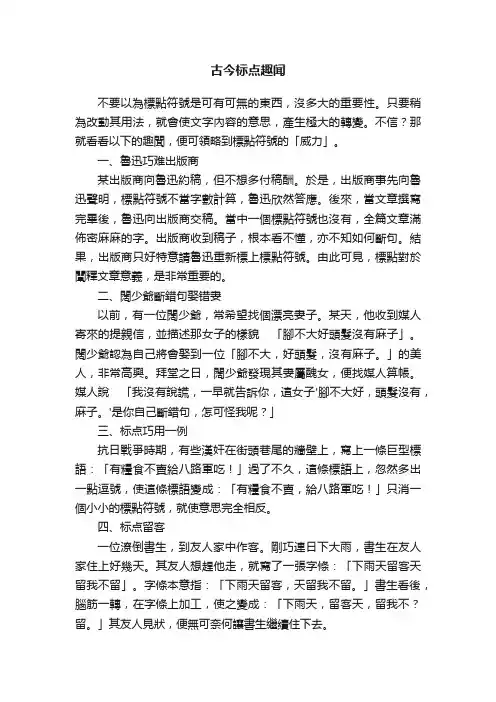 古今标点趣闻