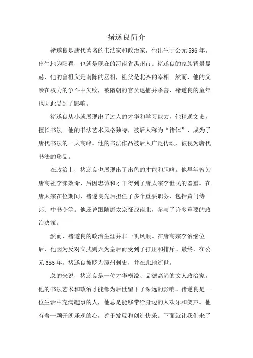 褚遂良简介