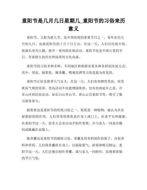 重阳节是几月几日星期几_重阳节的习俗来历意义