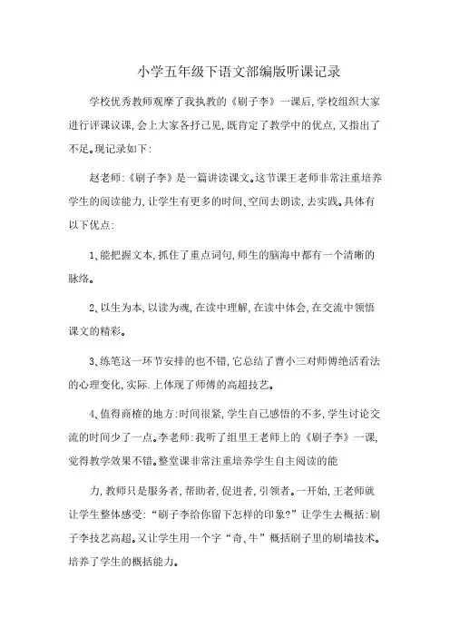 小学五年级下语文部编版听课记录