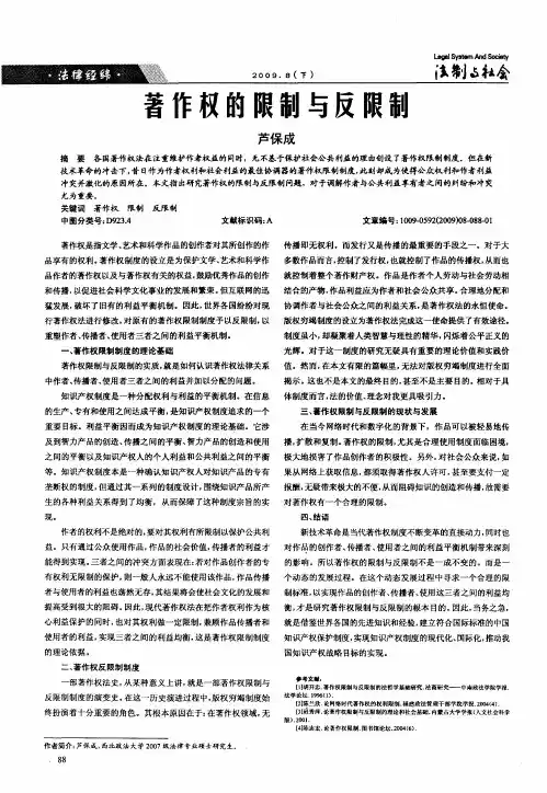 著作权的限制与反限制