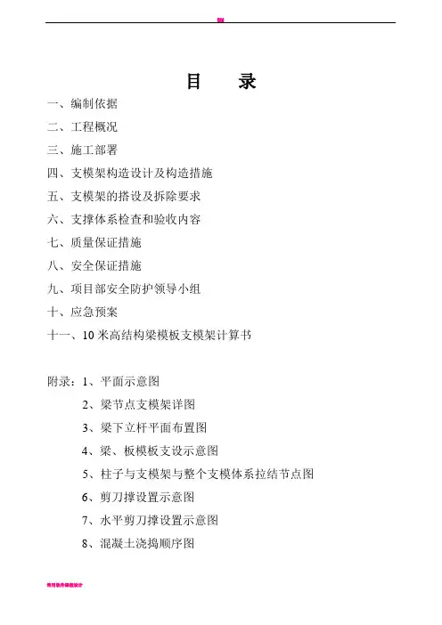 10m高支模架施工方案