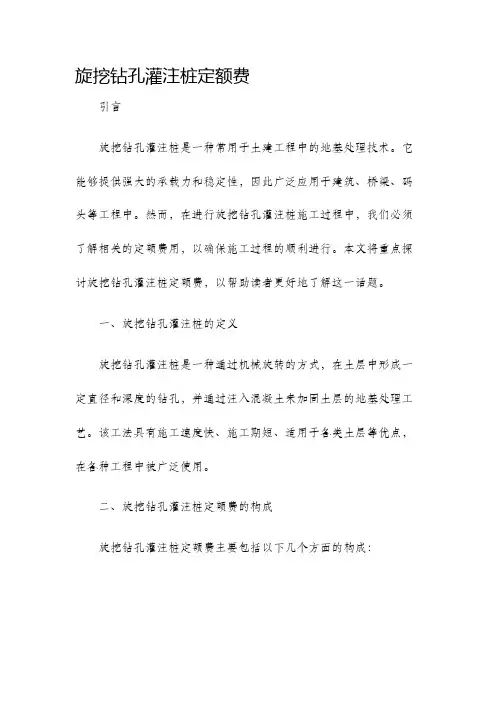 旋挖钻孔灌注桩定额费