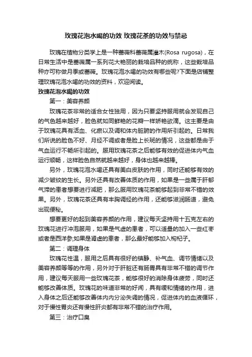 玫瑰花泡水喝的功效玫瑰花茶的功效与禁忌