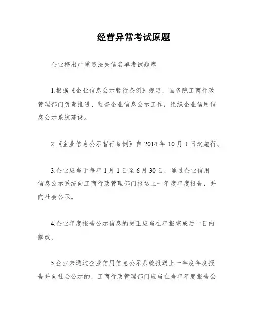 经营异常考试原题
