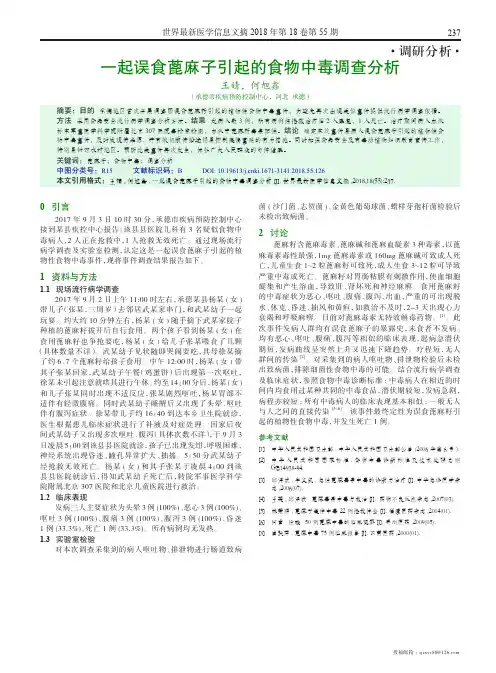 一起误食蓖麻子引起的食物中毒调查分析