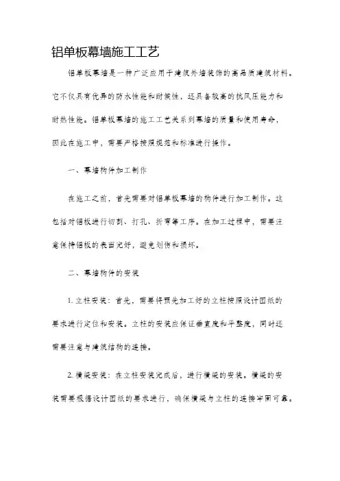 铝单板幕墙施工工艺