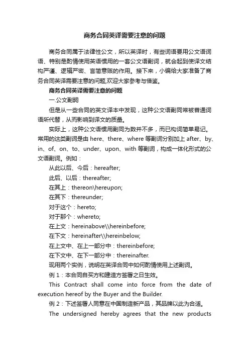 商务合同英译需要注意的问题